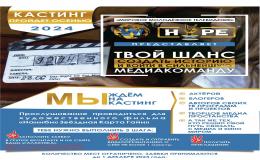 кастинг