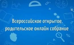 Всероссийское собрание