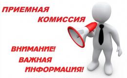 Приемная комиссия