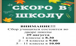 Скоро в школу