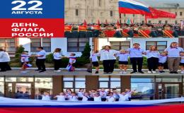 День Государственного флага России