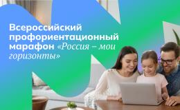 Россия - мои горизонты