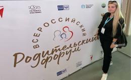 Всероссийский родительский форум