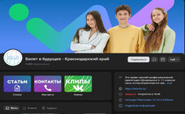 Проект "Билет в будущее"