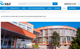 Бесплатные путевки в Краснодарскую бальнеолечебницу