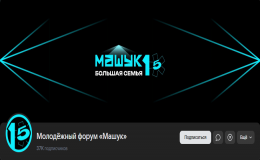 Машук