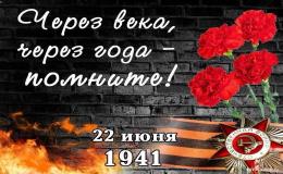 22 июня 1941г.