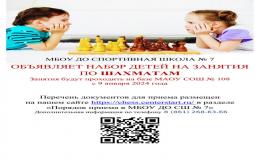 Шахматы – волшебная игра