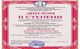 Призер открытой многопрофильной олимпиады по Английскому языку
