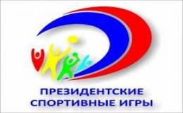 Президентские спортивные игры