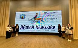 «Живая классика»
