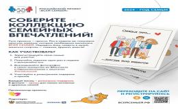 Год семьи
