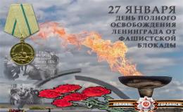 Блокада Ленинграда