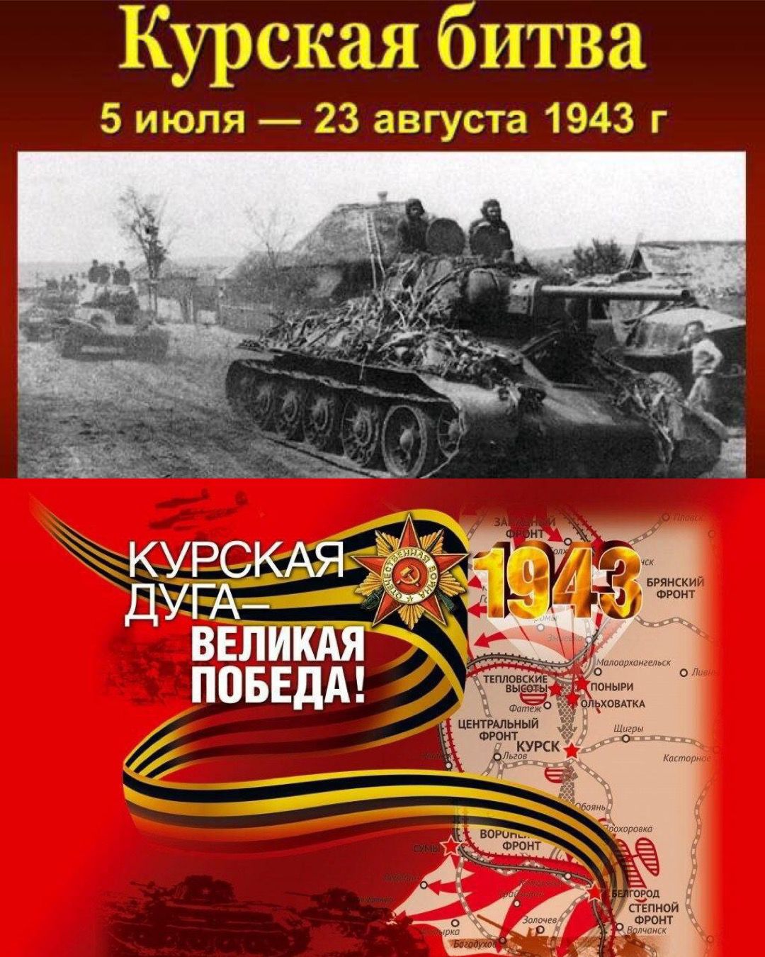 Курская битва