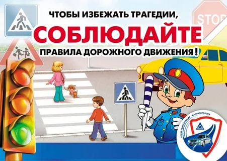 ПДД