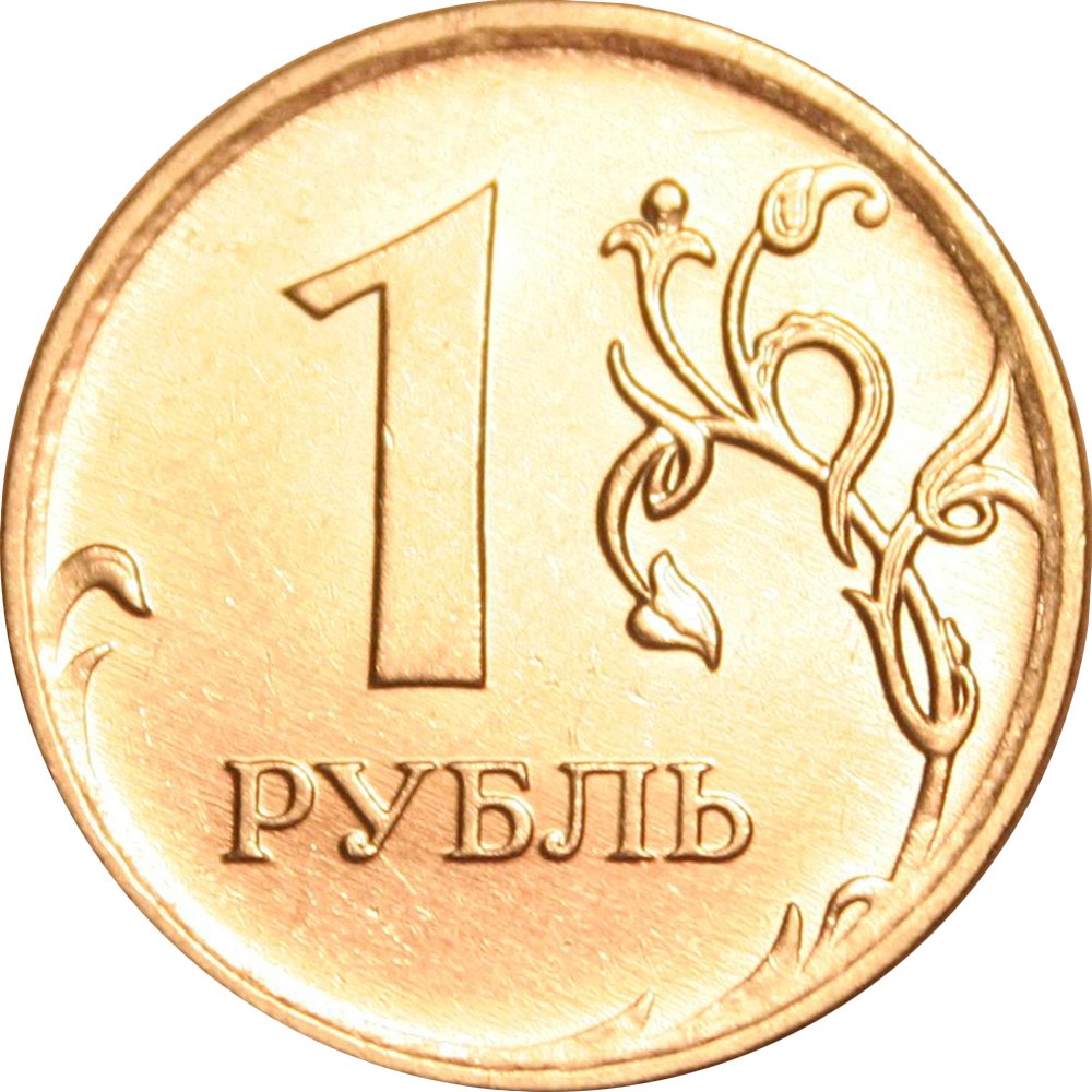 Рубль