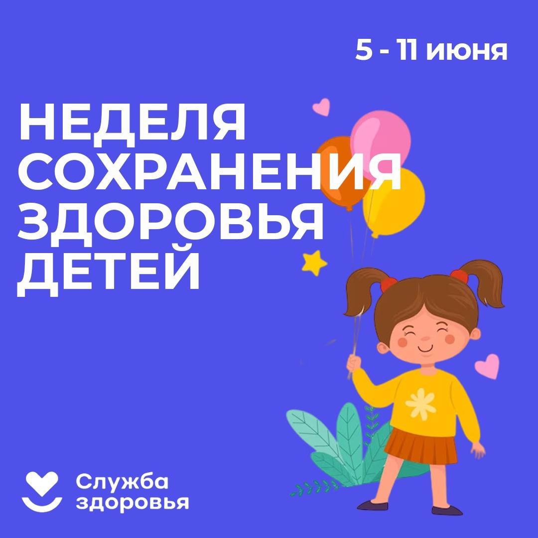 Служба здоровья