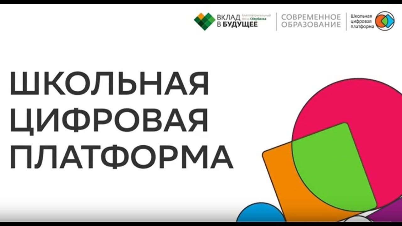 Цифровая платформа