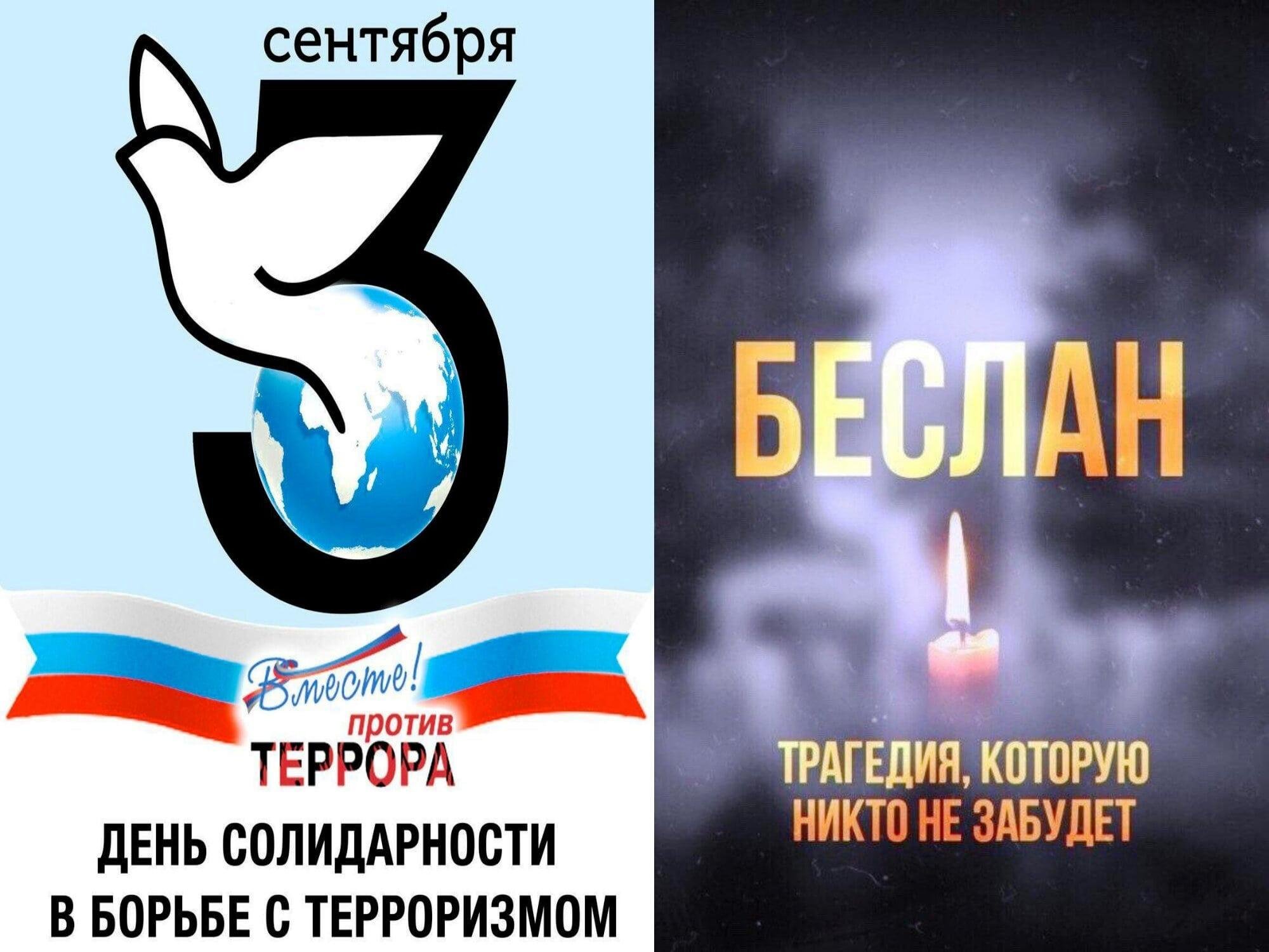 Беслан