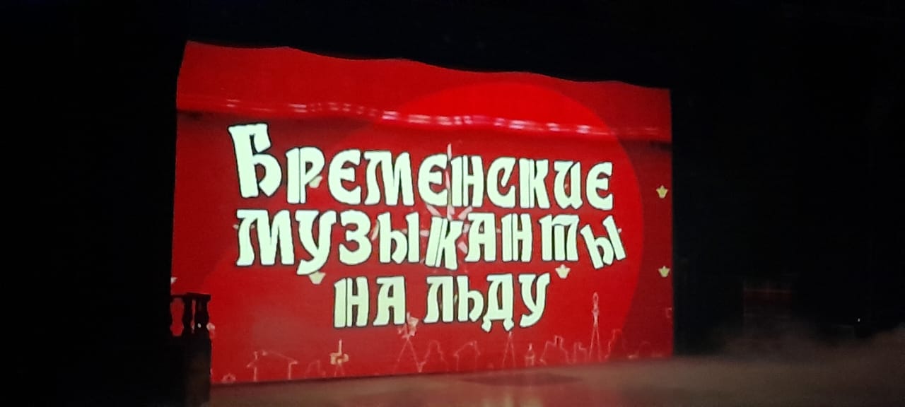 Бременские музыканты